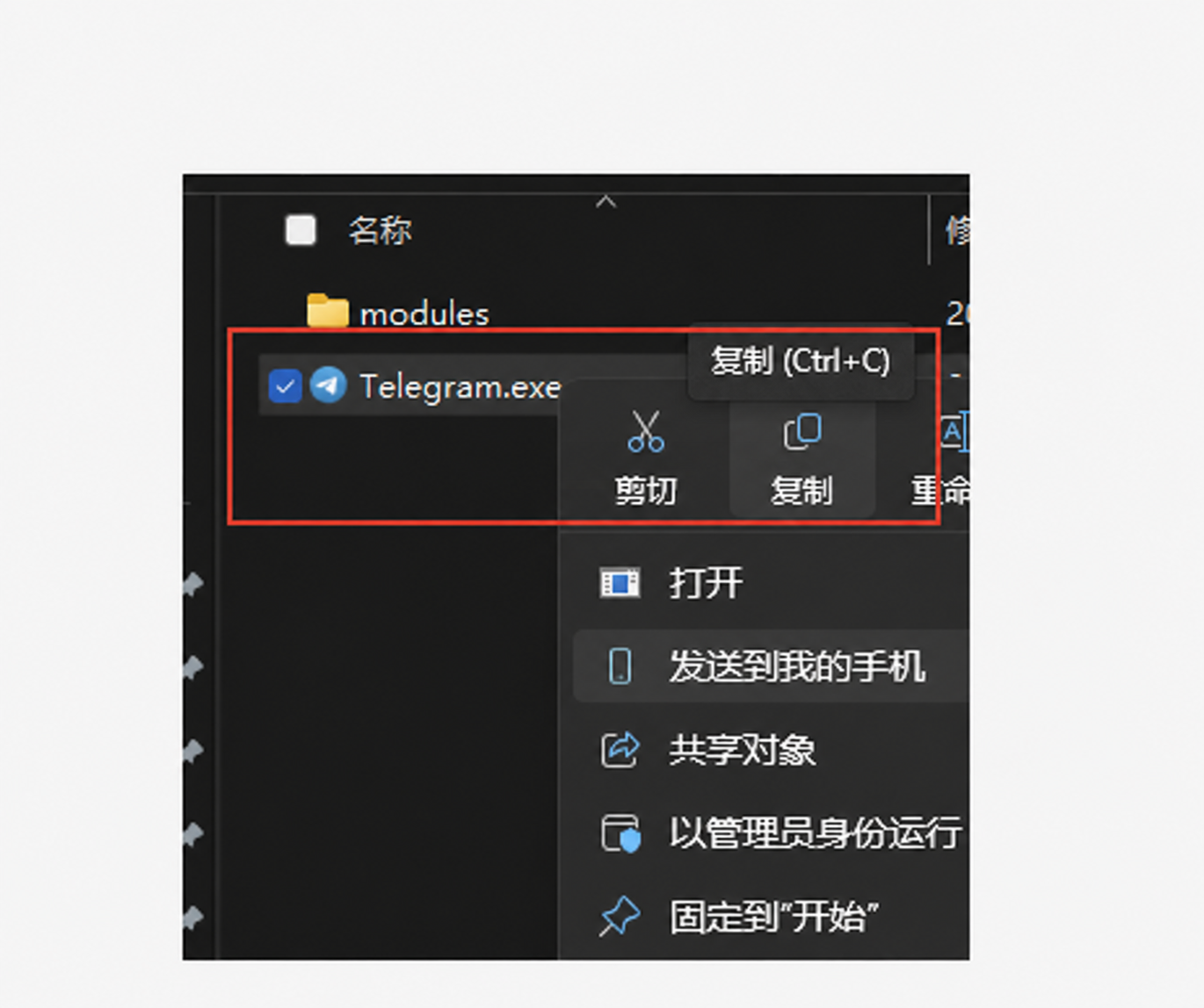找到 Telegram.exe